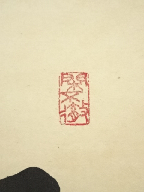 道具 ] - 道具 大徳寺 小堀卓巌筆 「紅葉舞秋風」一行書 肉筆紙本掛軸